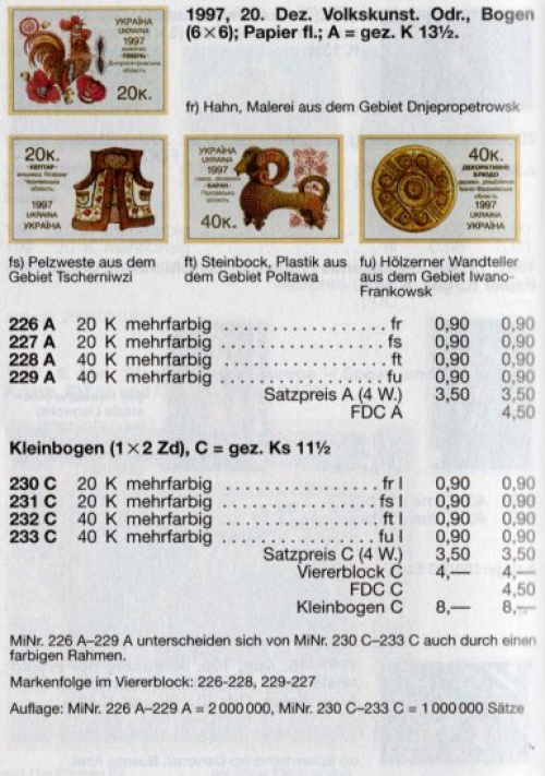 N230-233 Klb Михель 1997 лист Народное искусство